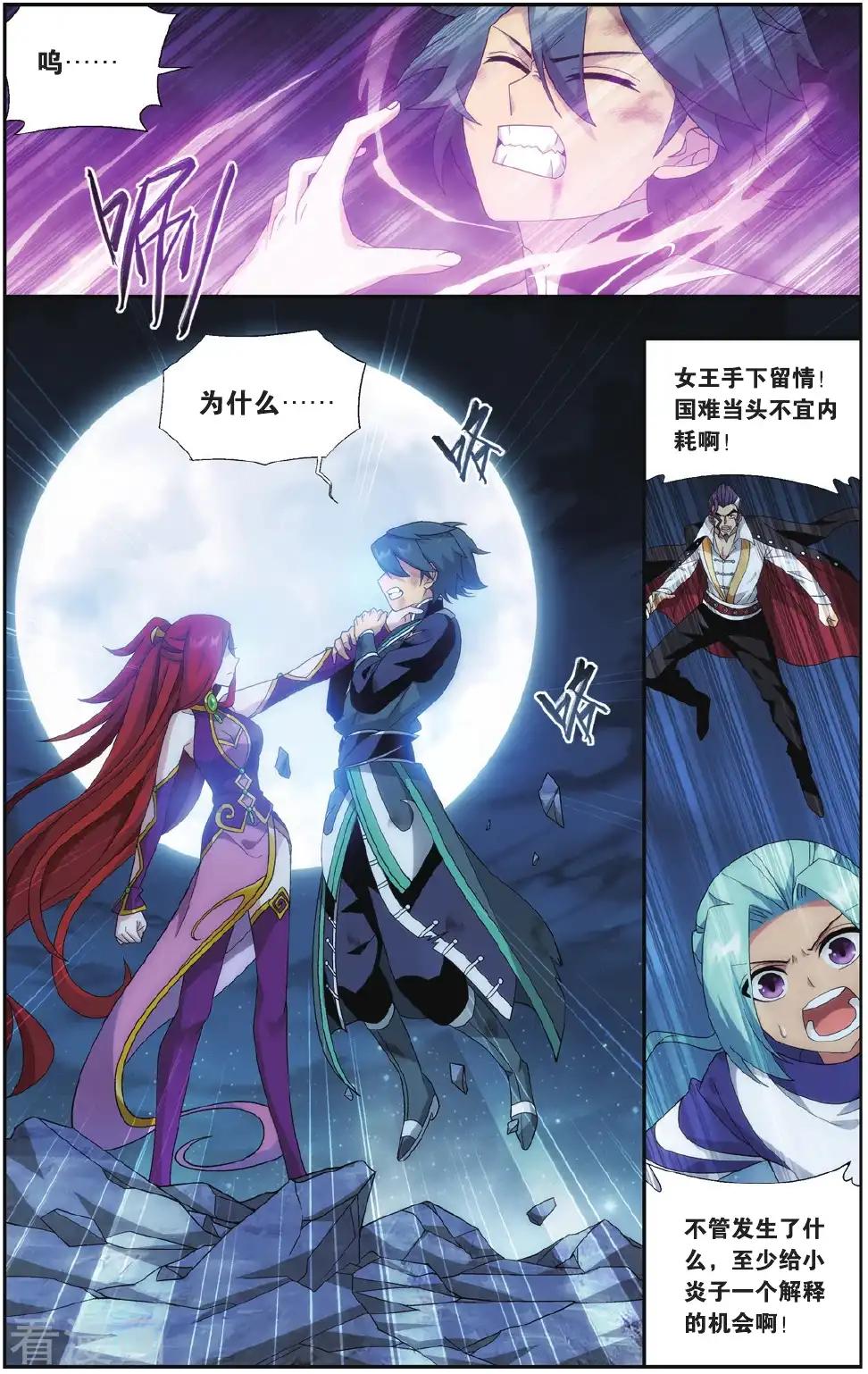 第544话 兰梦之征（上） 第9页