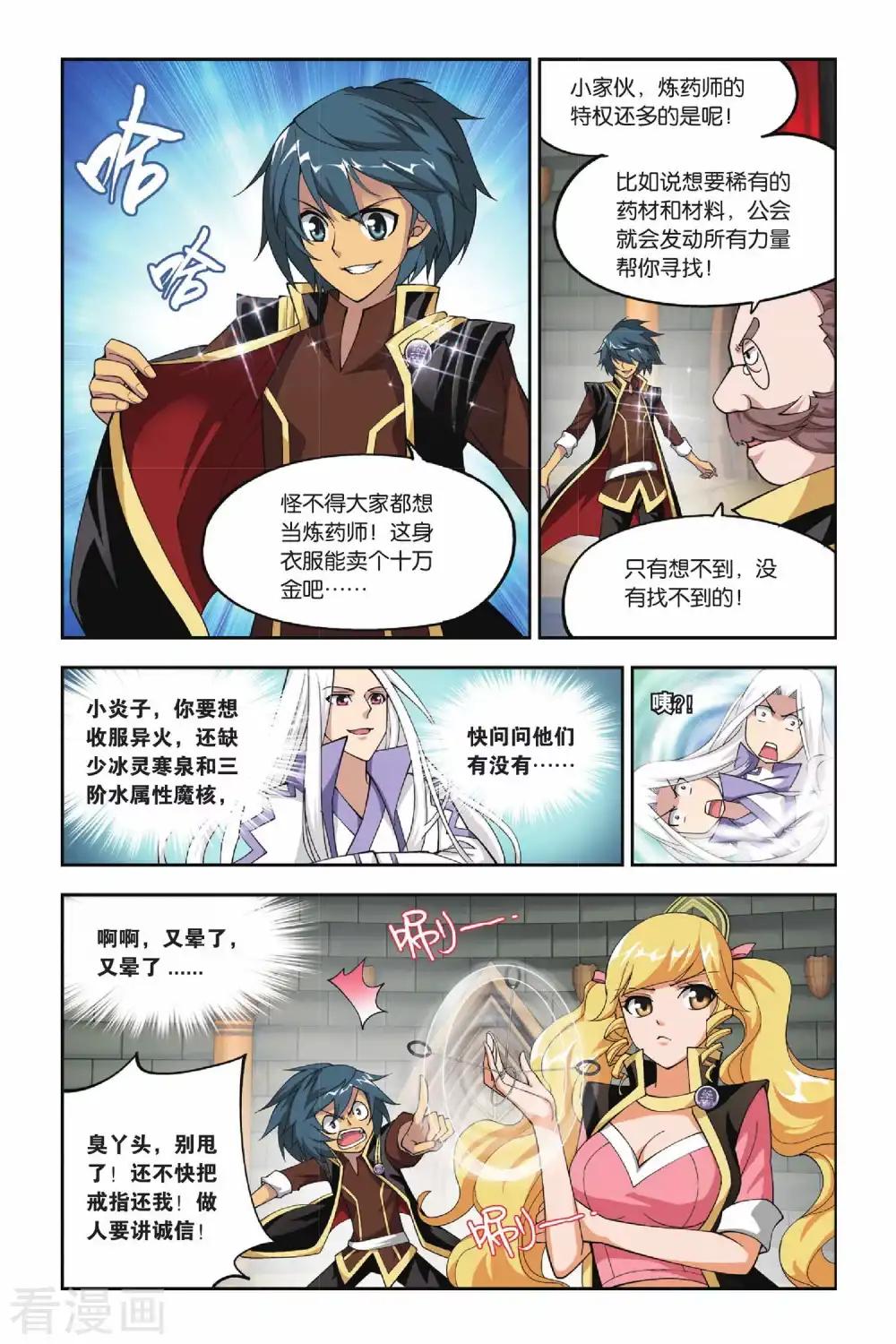 第107话 古特（中） 第3页