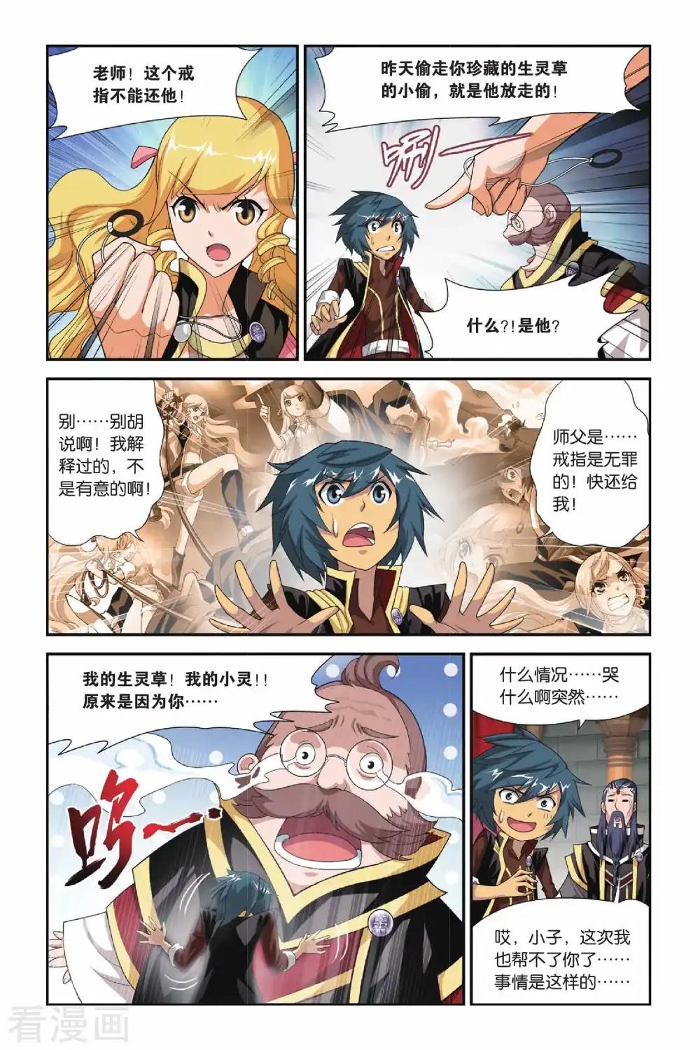 第107话 古特（中） 第4页
