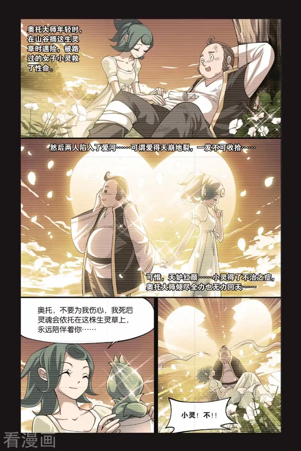 第107话 古特（中） 第5页