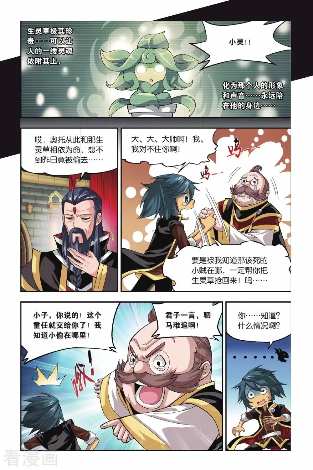 第107话 古特（中） 第6页