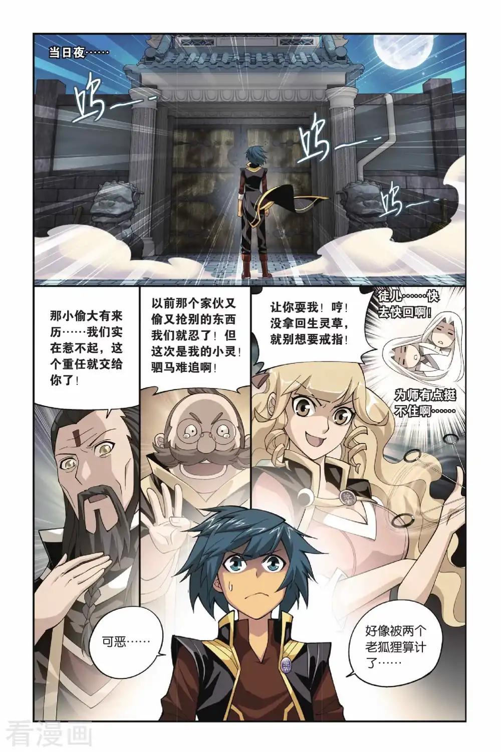 第107话 古特（中） 第7页