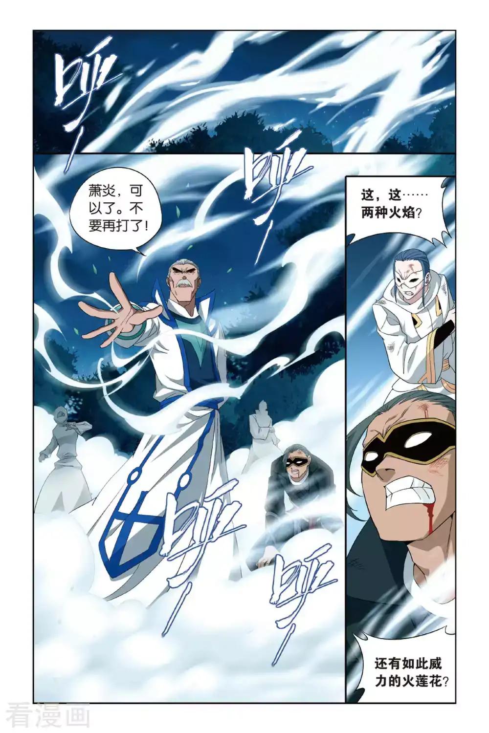 第355话 大获全胜（上） 第4页