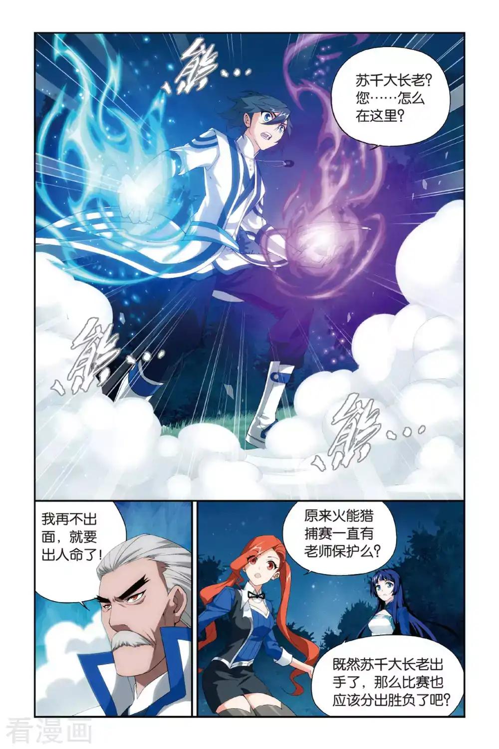 第355话 大获全胜（上） 第5页