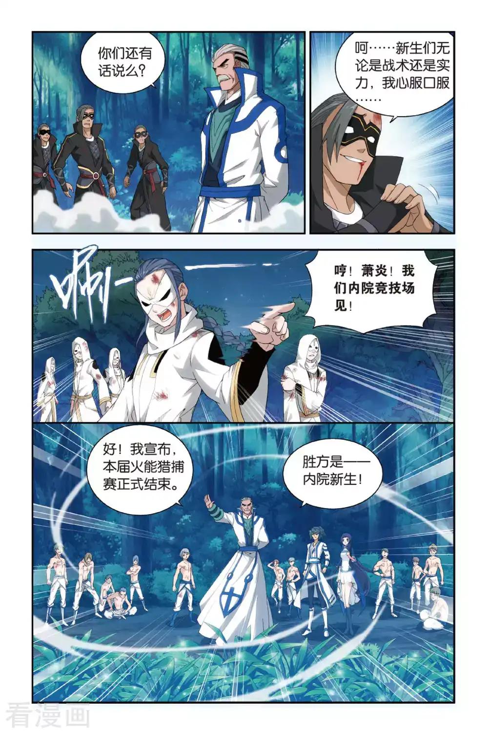 第355话 大获全胜（上） 第6页
