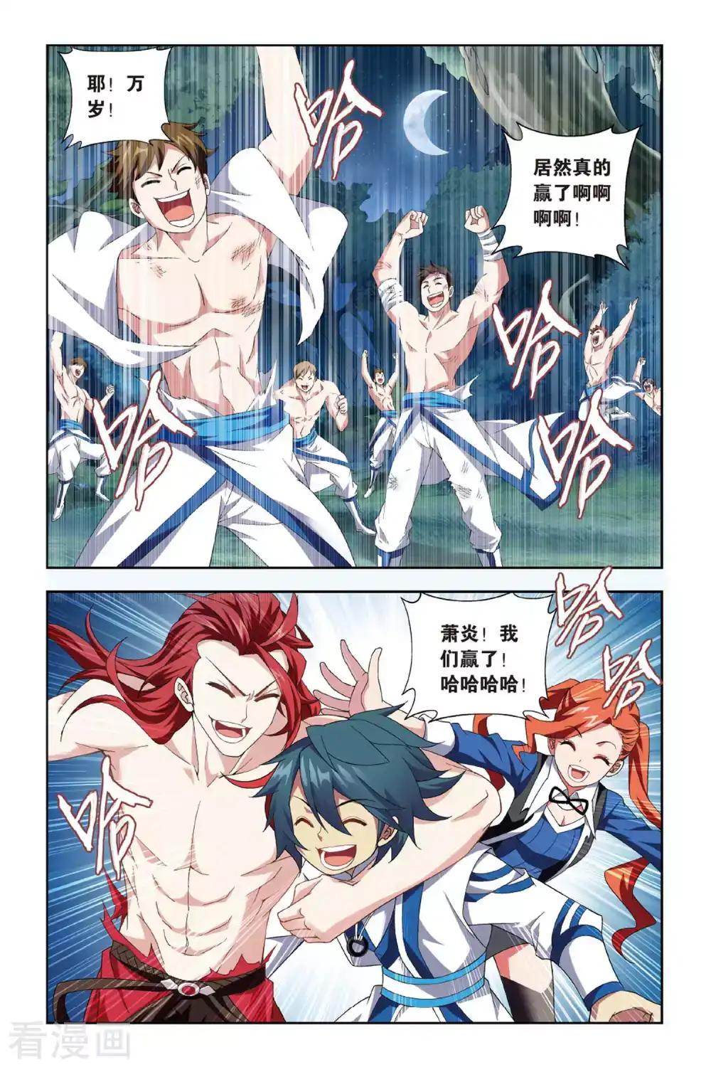 第355话 大获全胜（上） 第7页