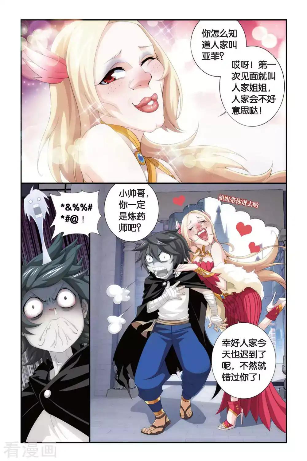 第300话 黑印拍卖会（下） 第2页