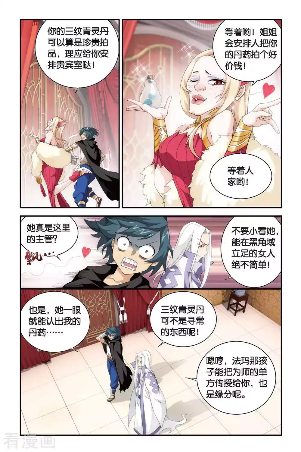 第300话 黑印拍卖会（下） 第3页
