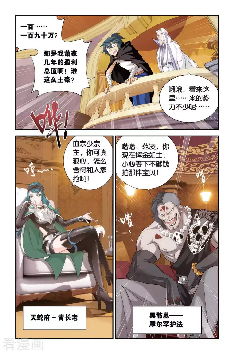 第300话 黑印拍卖会（下） 第6页