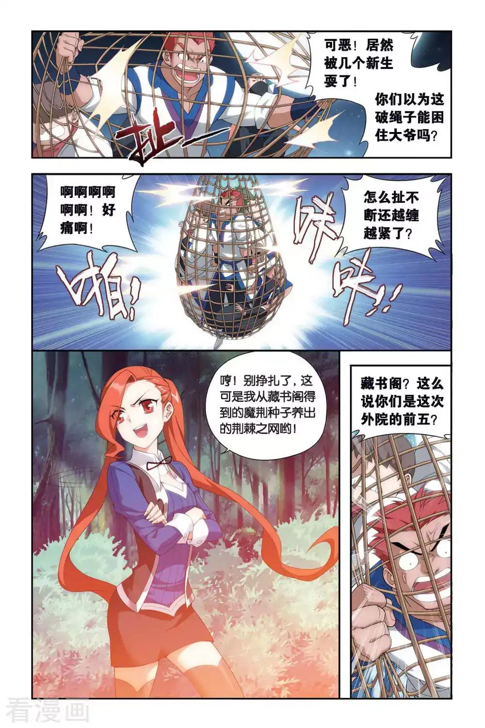 第344话 火能捕猎赛2（中） 第2页