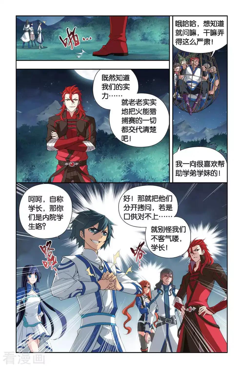 第344话 火能捕猎赛2（中） 第3页