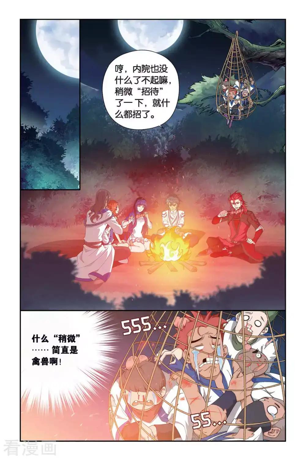 第344话 火能捕猎赛2（中） 第4页