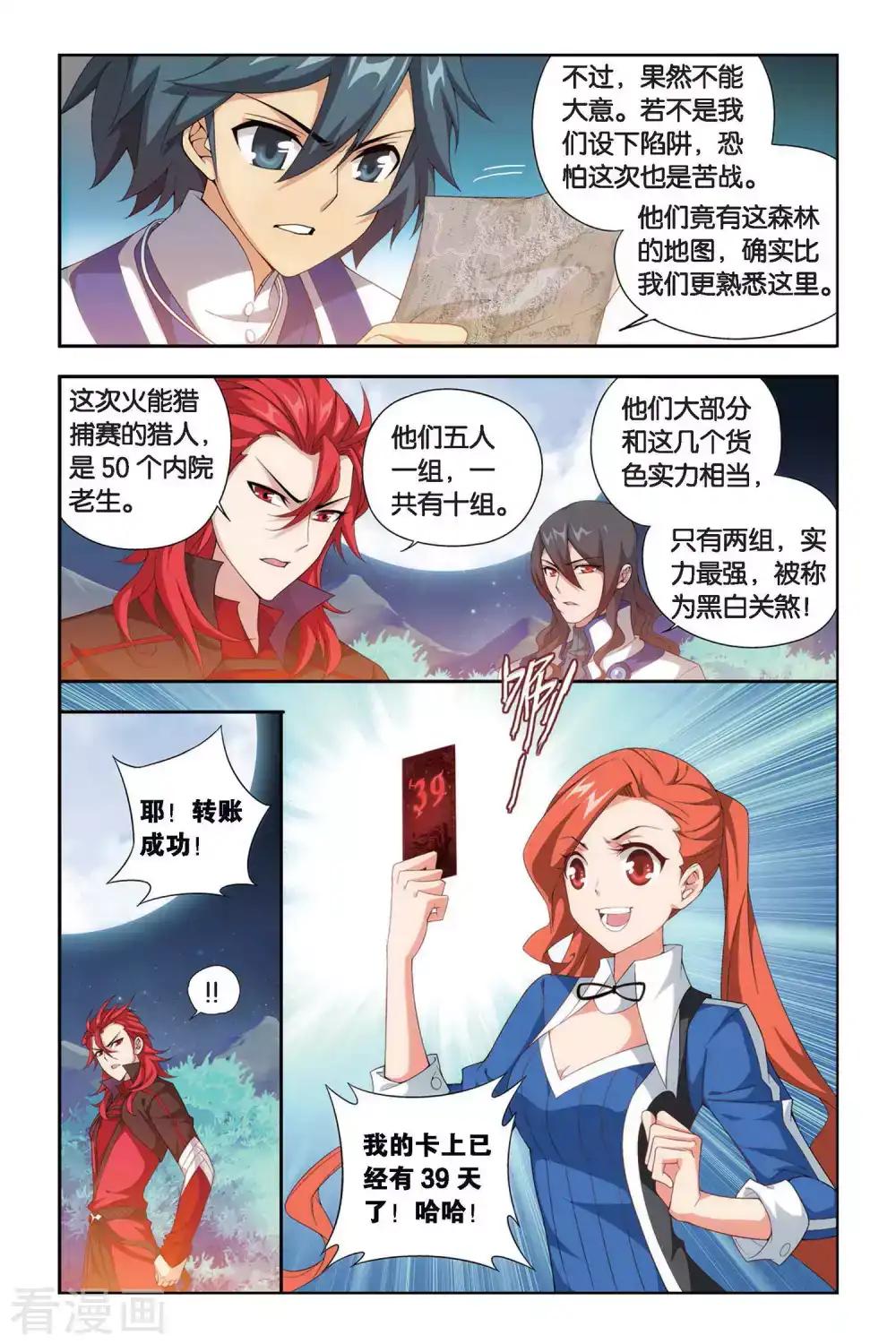第344话 火能捕猎赛2（中） 第5页
