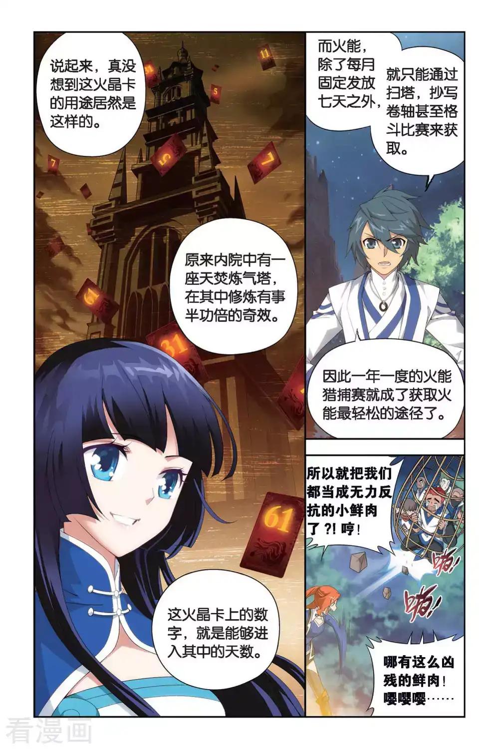 第344话 火能捕猎赛2（中） 第6页