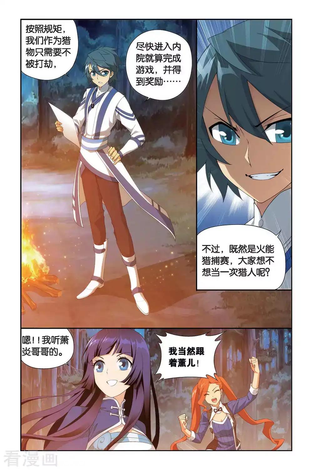第344话 火能捕猎赛2（中） 第7页