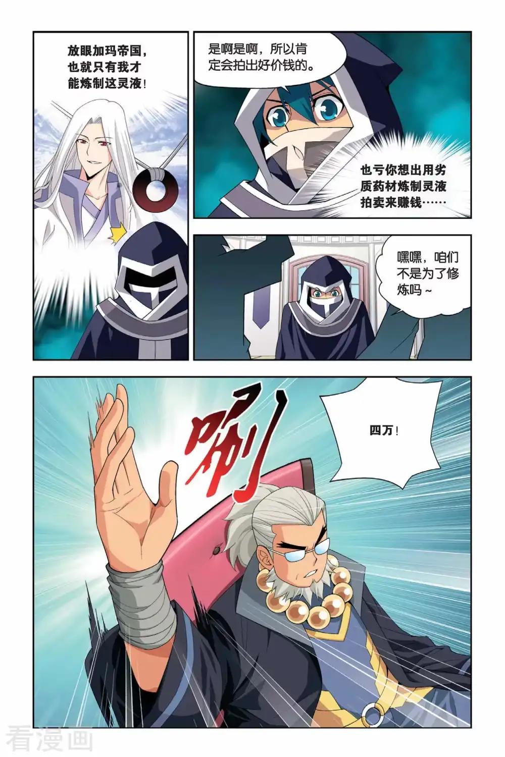 第23话 拍卖会（中） 第2页