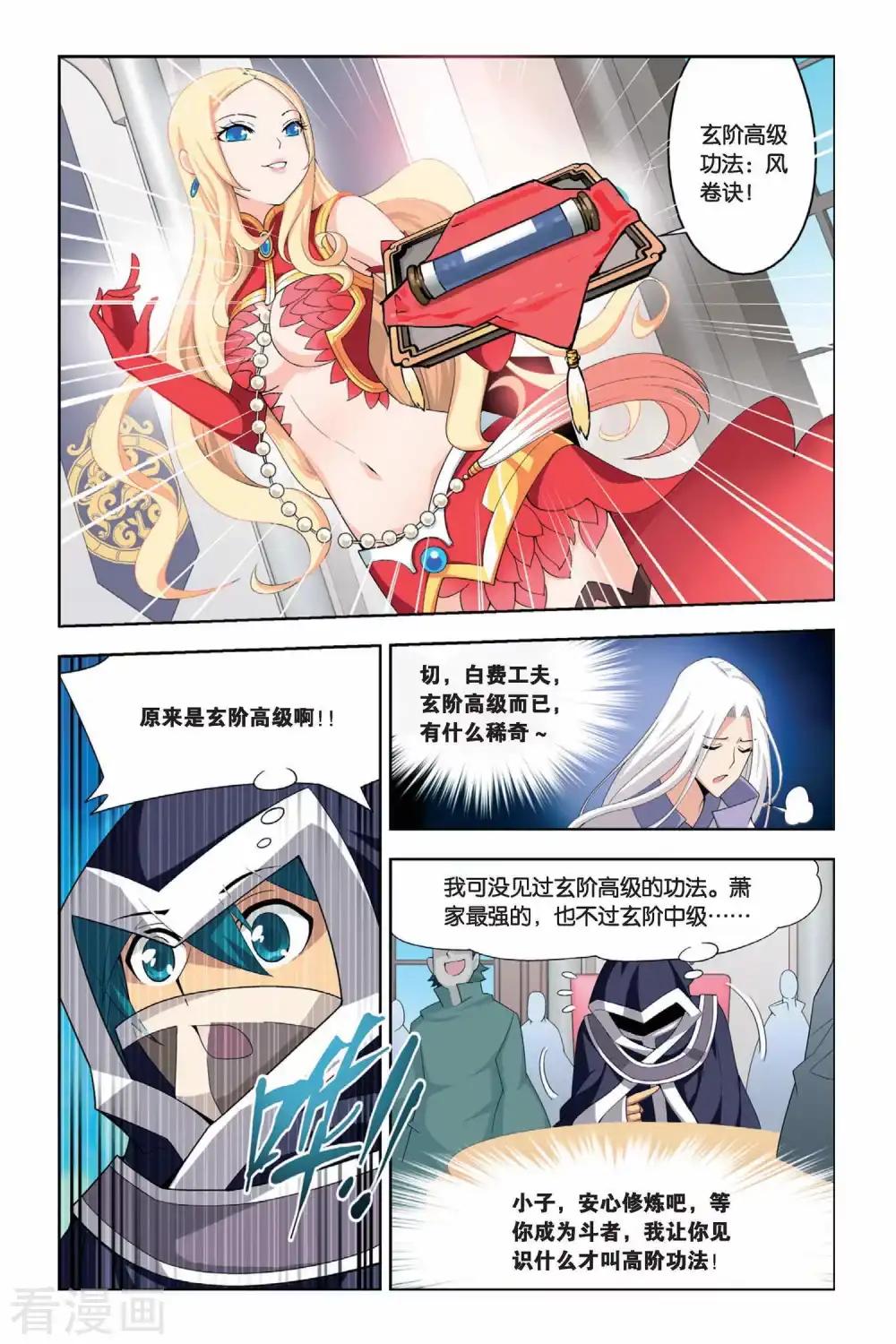 第23话 拍卖会（中） 第6页
