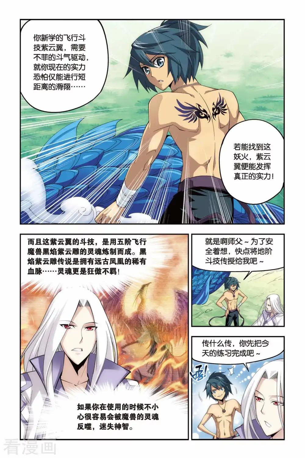 第74话 紫云翼（中） 第2页