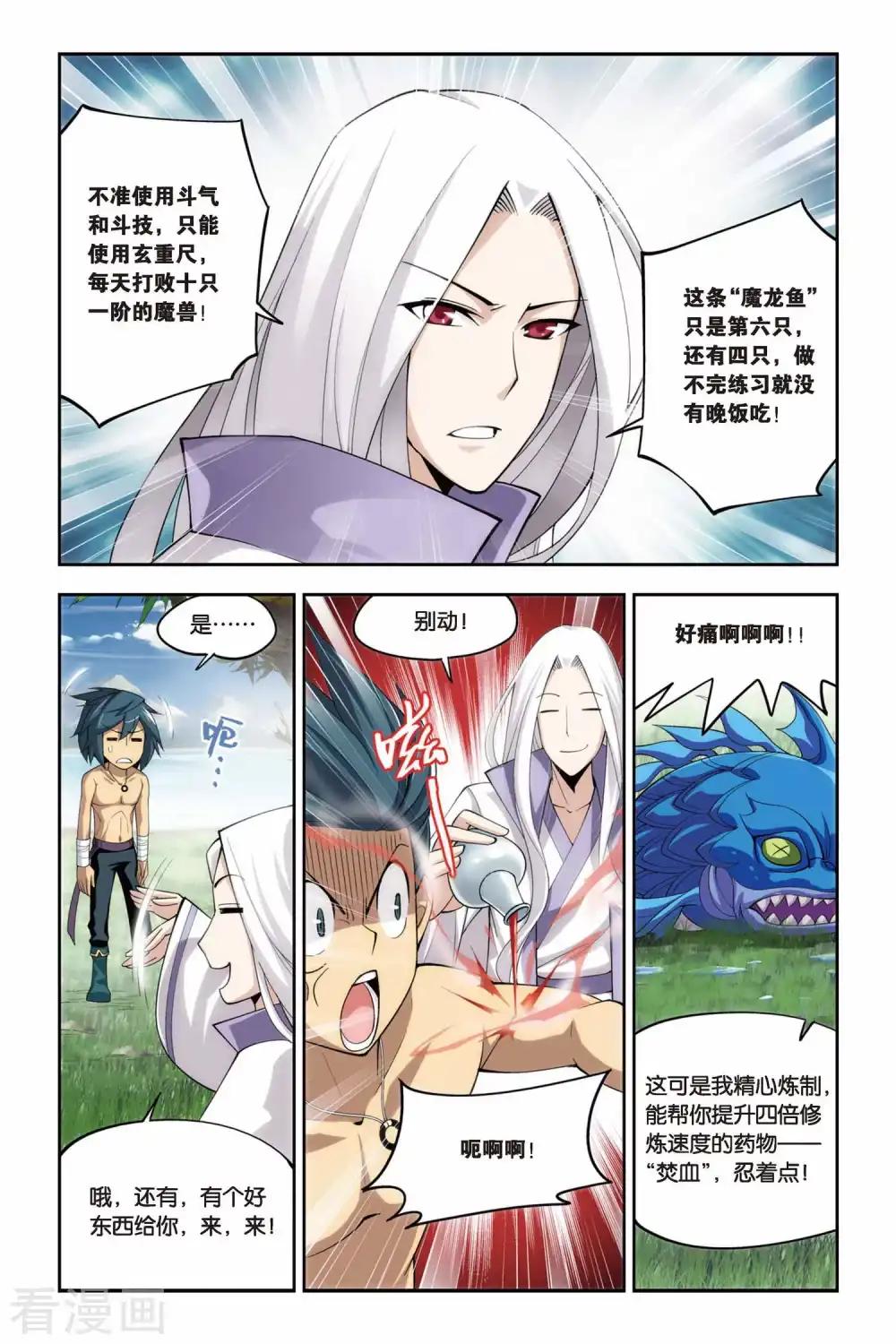 第74话 紫云翼（中） 第3页