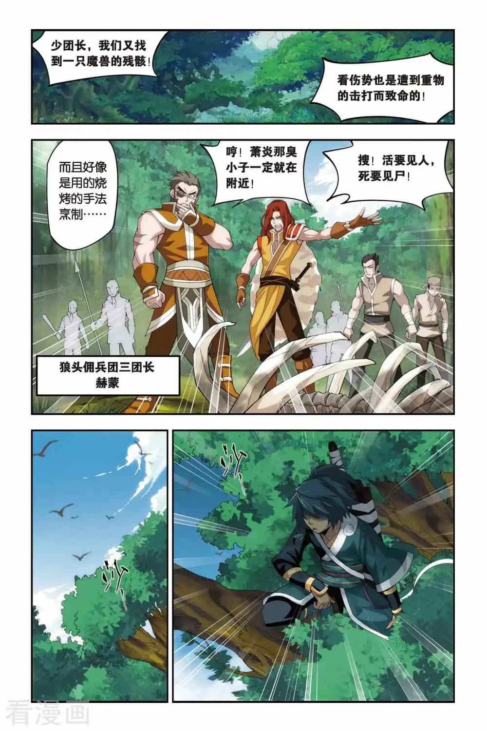 第74话 紫云翼（中） 第4页