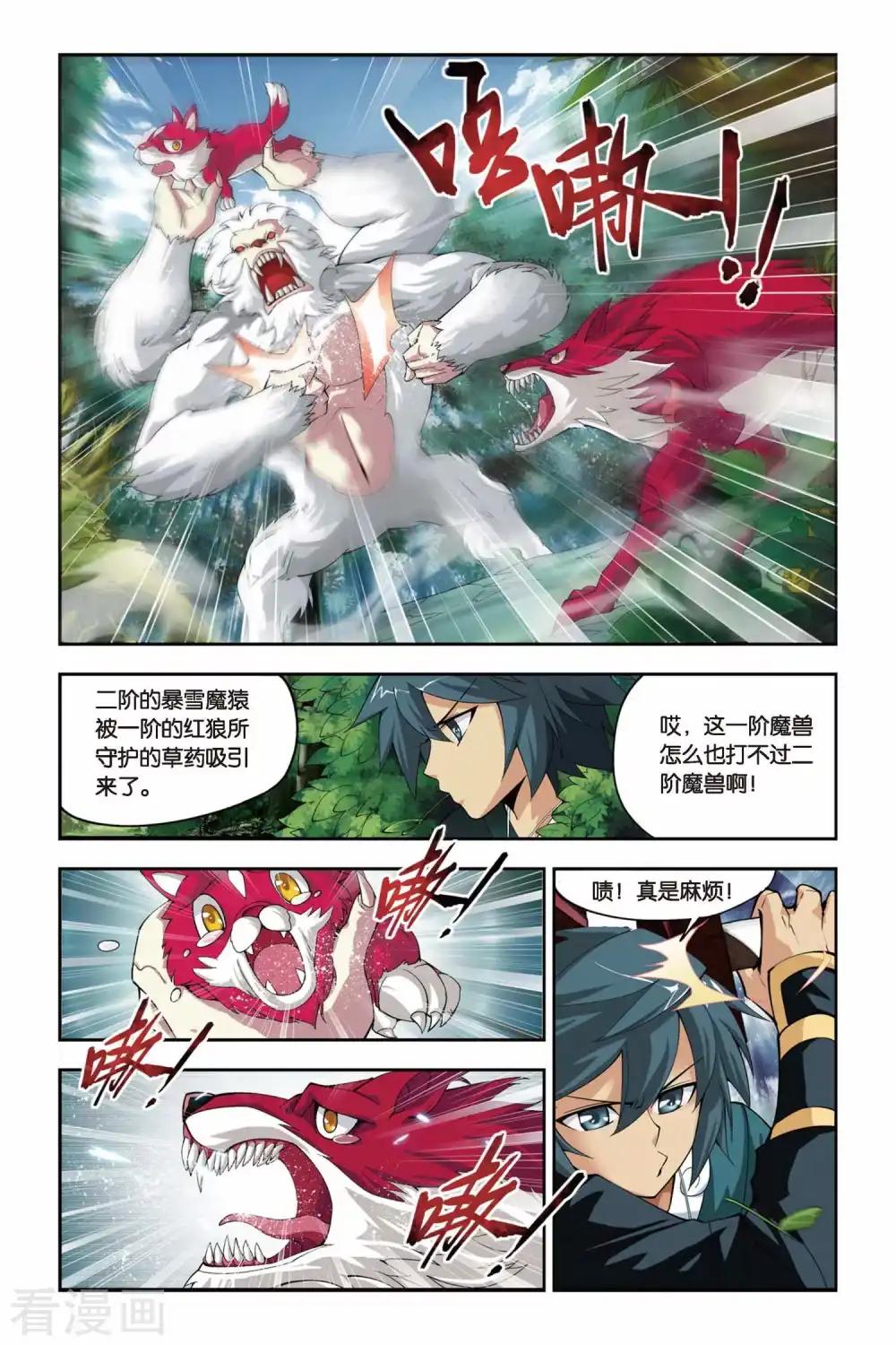 第74话 紫云翼（中） 第5页