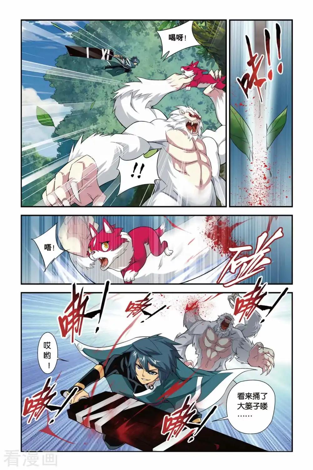 第74话 紫云翼（中） 第6页