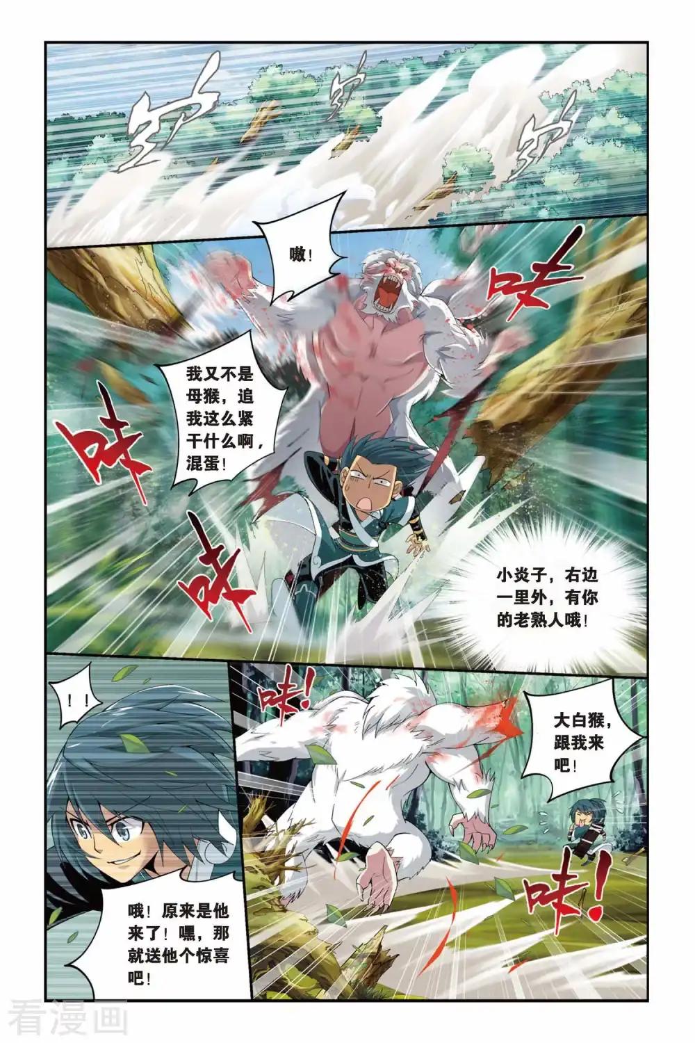 第74话 紫云翼（中） 第7页