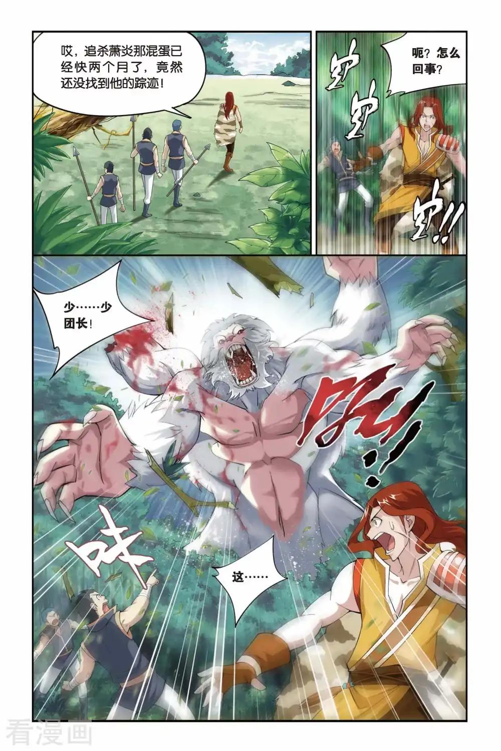 第74话 紫云翼（中） 第8页