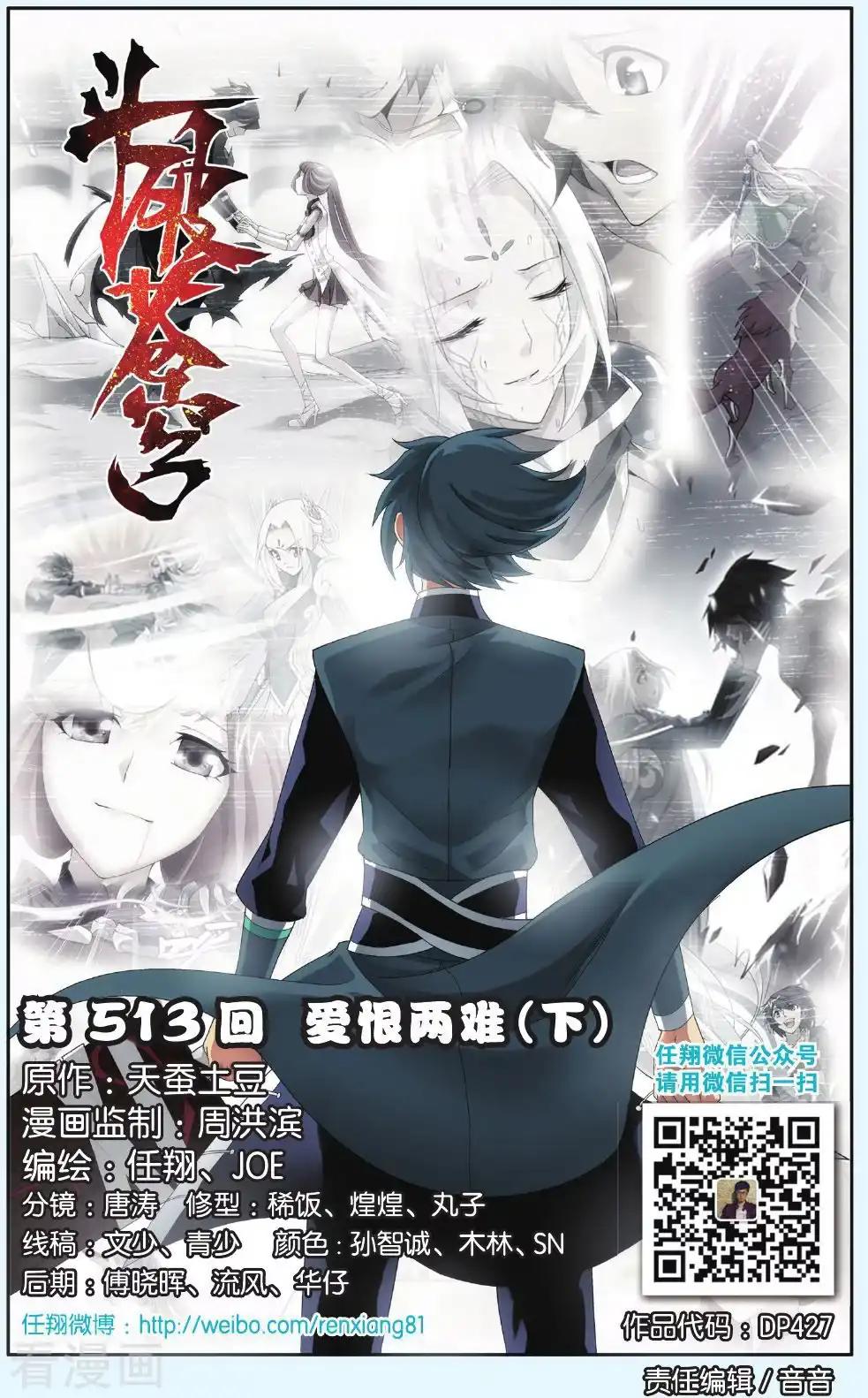 第513话 爱恨两难（下） 第1页