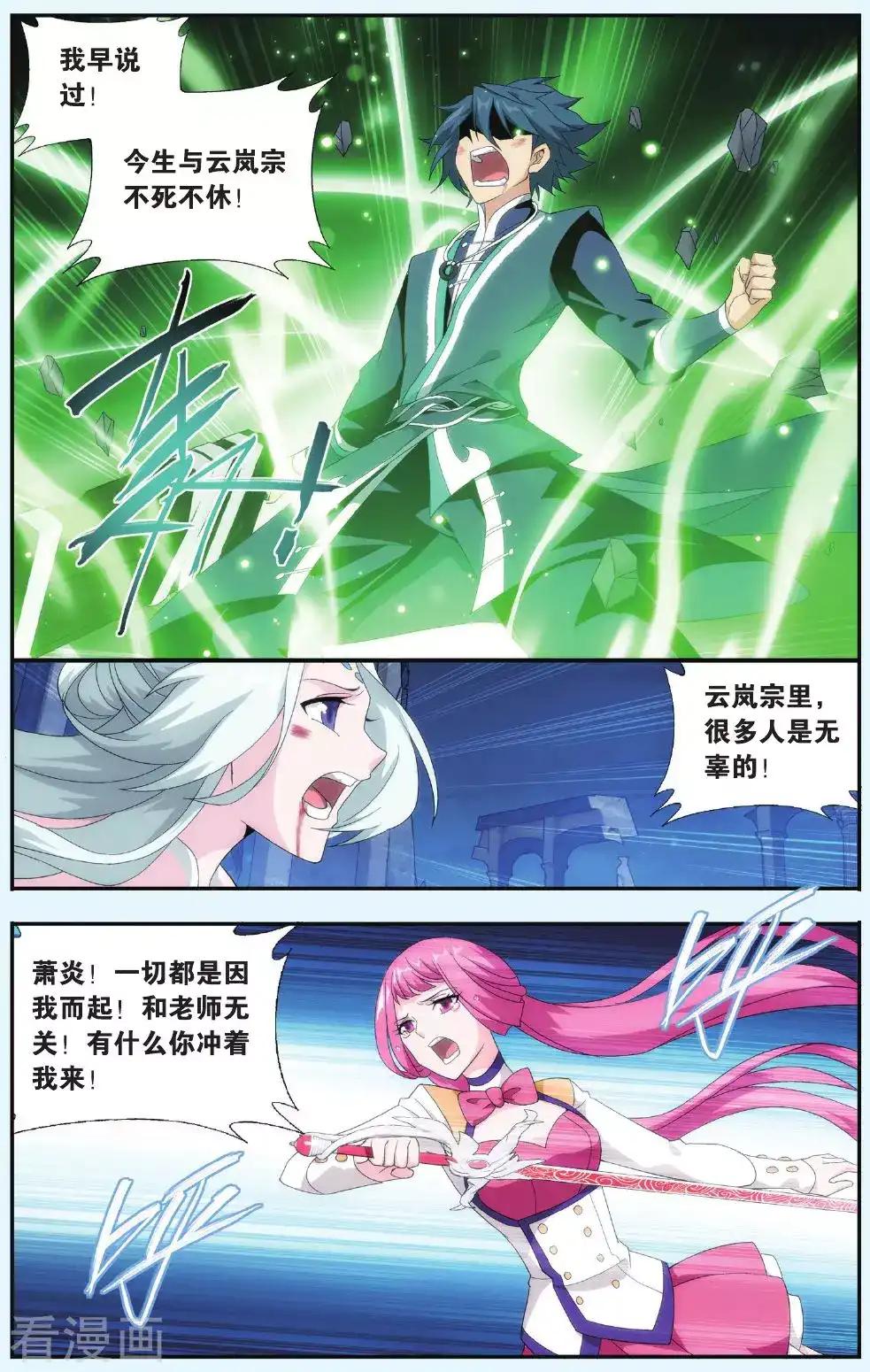 第513话 爱恨两难（下） 第3页