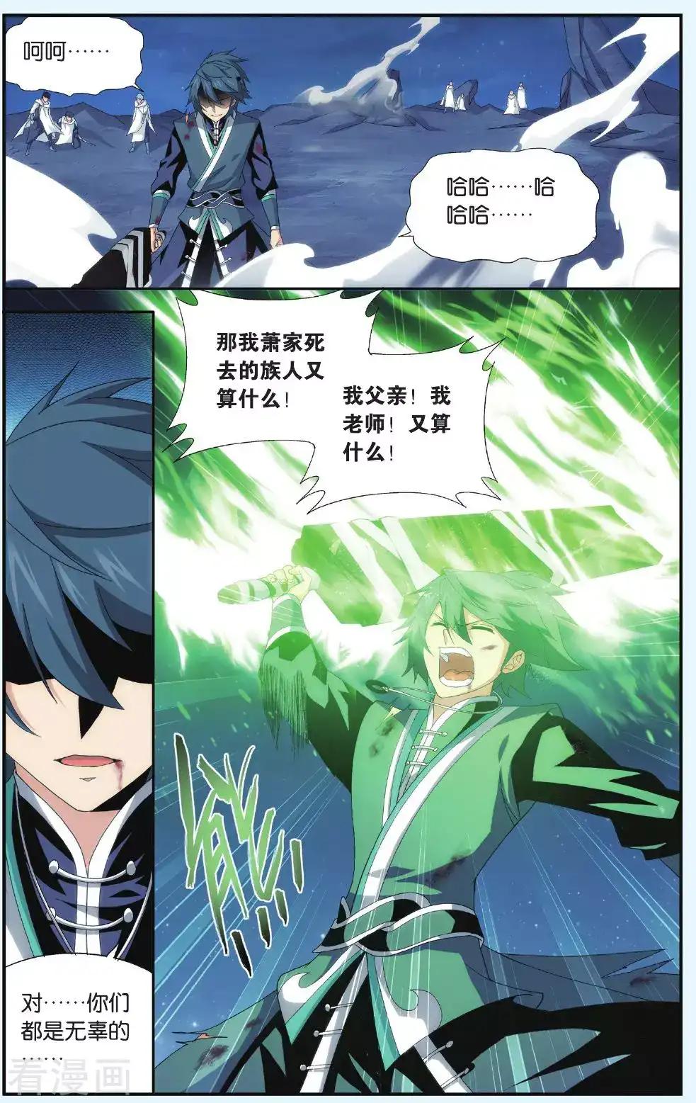 第513话 爱恨两难（下） 第5页