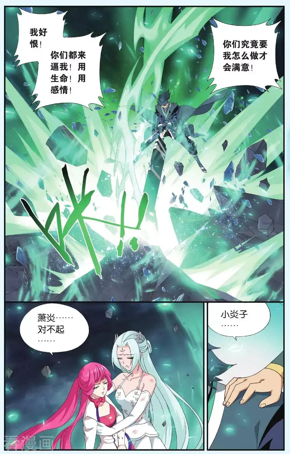 第513话 爱恨两难（下） 第6页