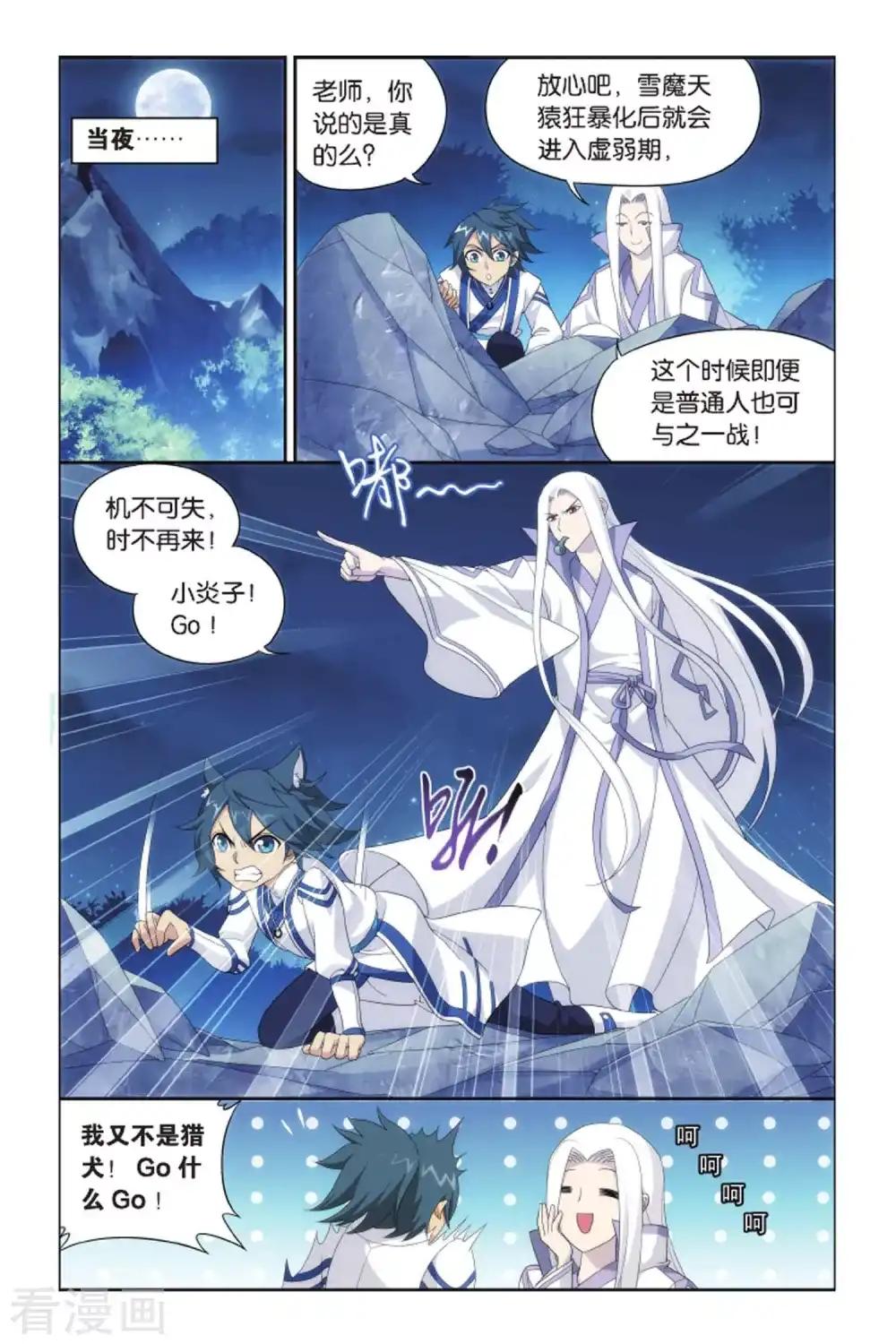 第410话 巨蟒战天猿（中） 第2页