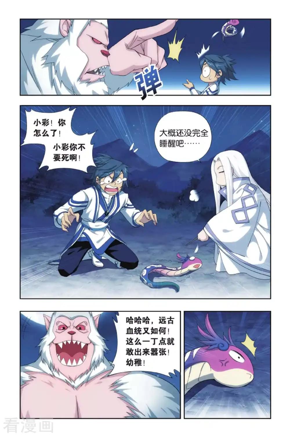 第410话 巨蟒战天猿（中） 第5页