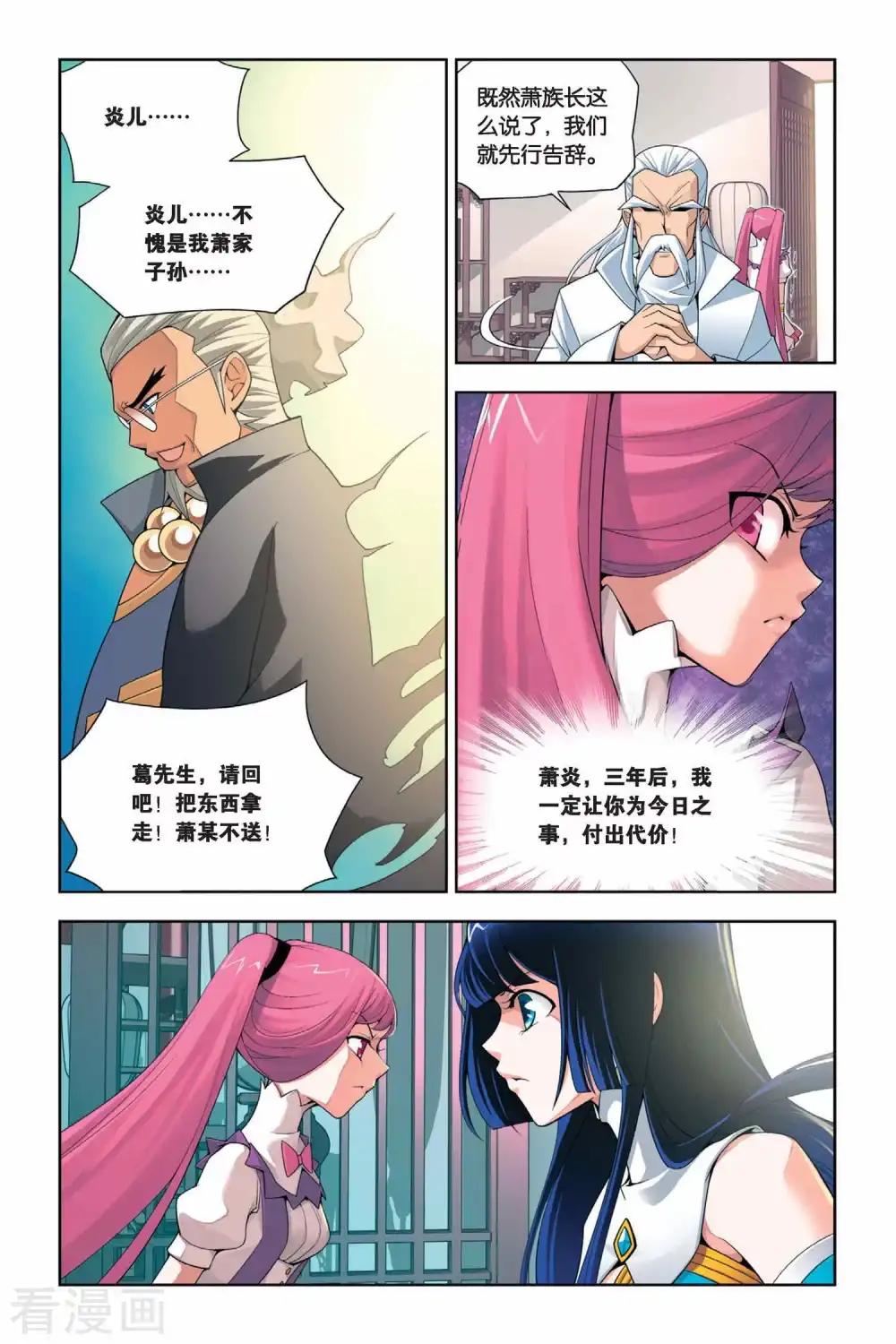 第6话 休妻（下） 第3页