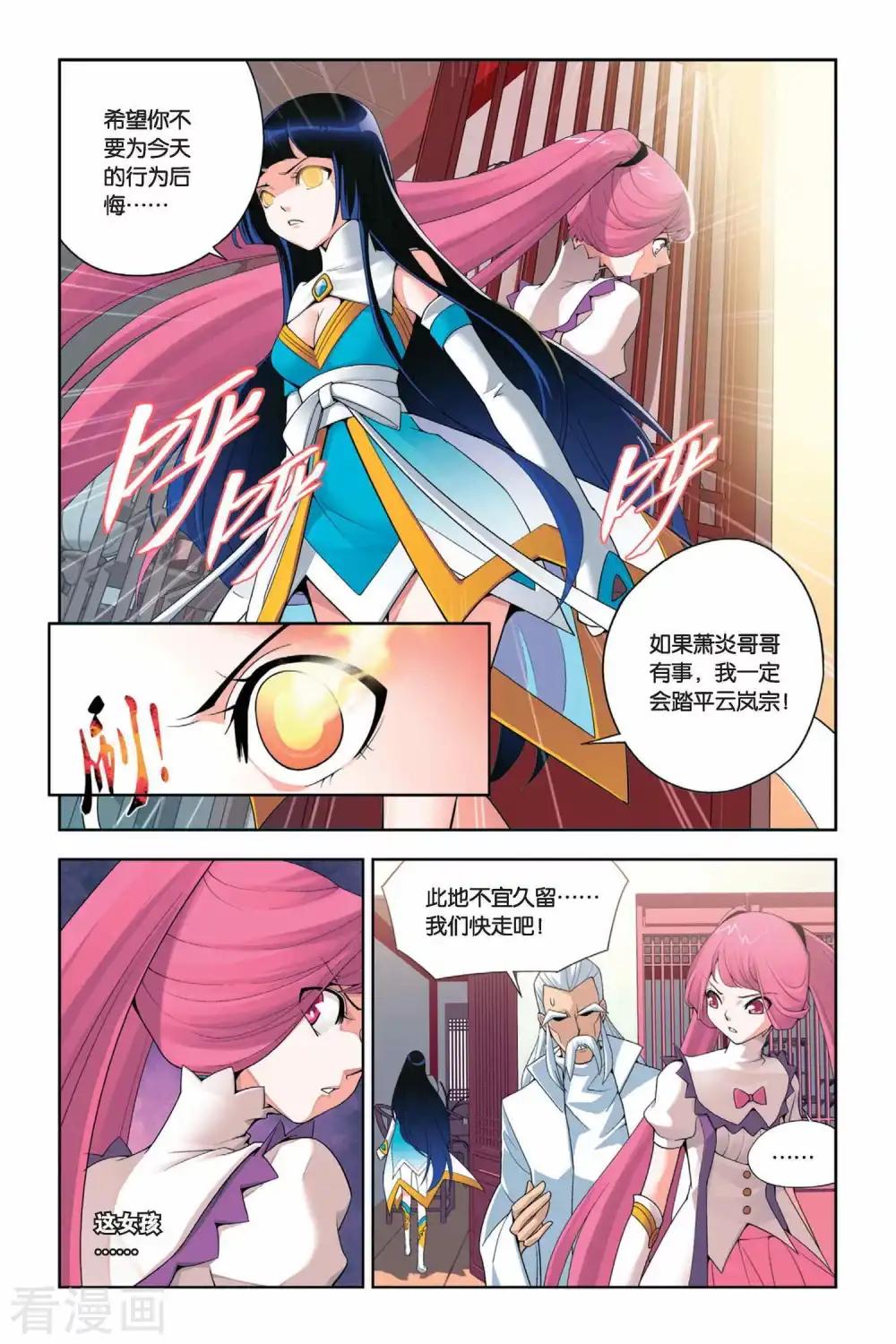 第6话 休妻（下） 第4页