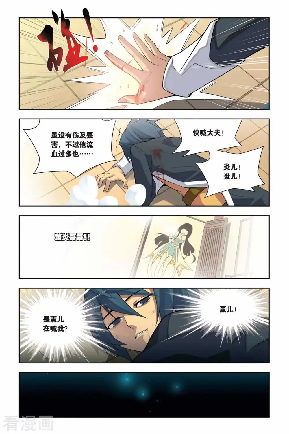 第6话 休妻（下） 第5页
