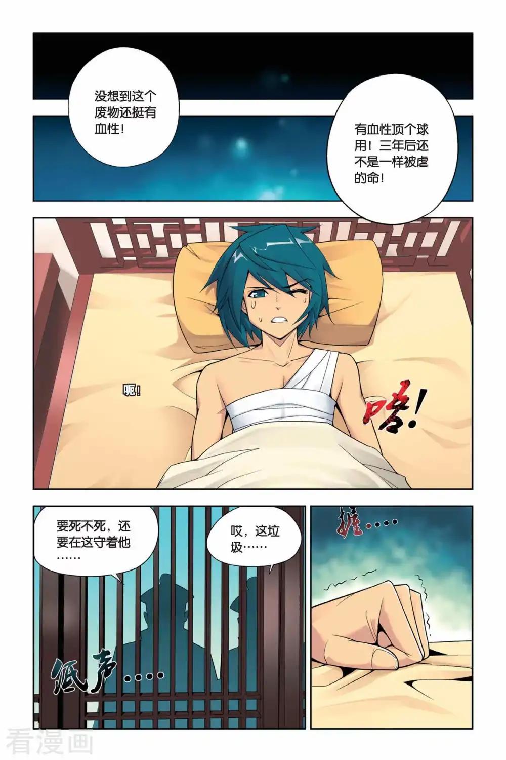 第6话 休妻（下） 第6页