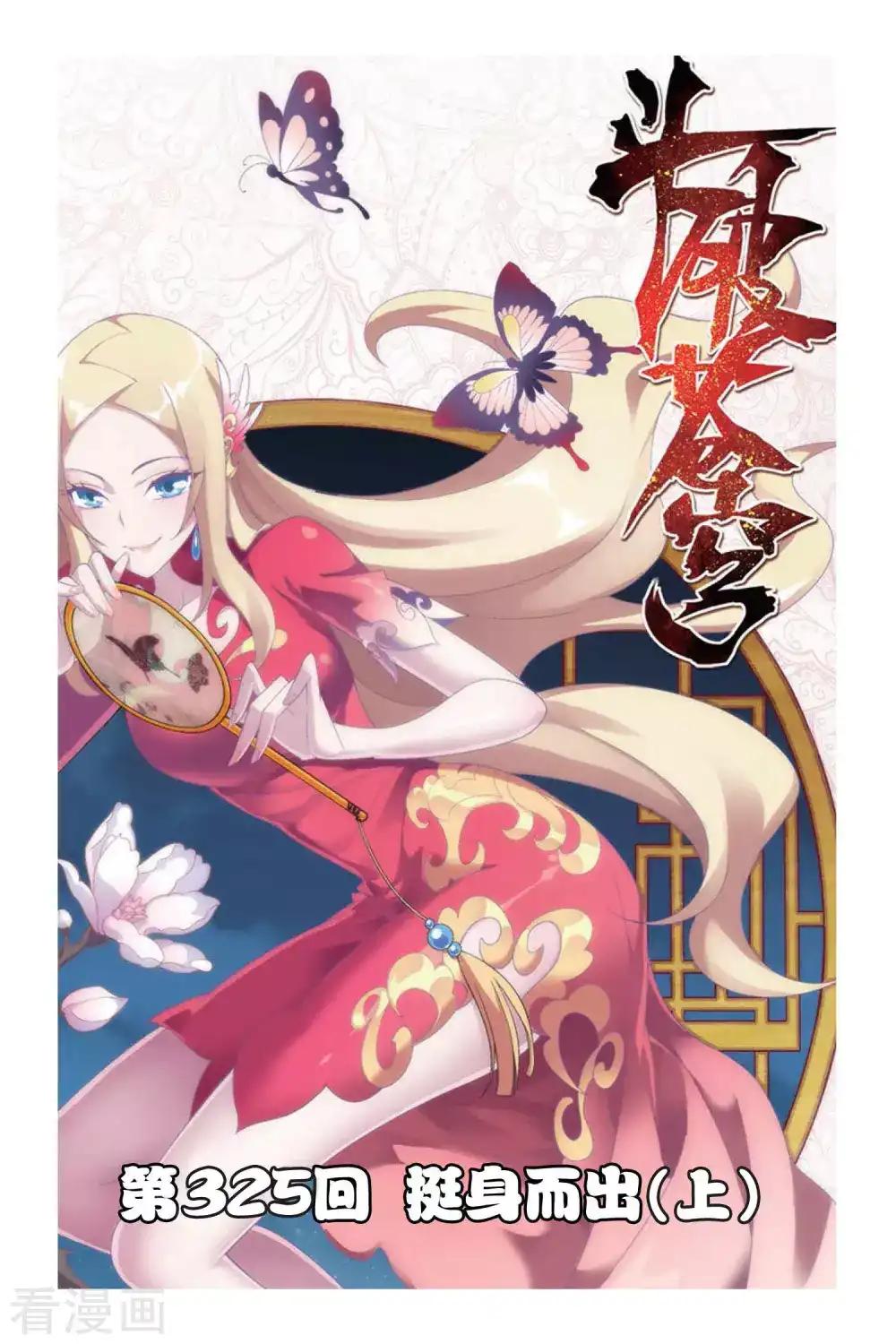 第325话 挺身而出（上） 第1页