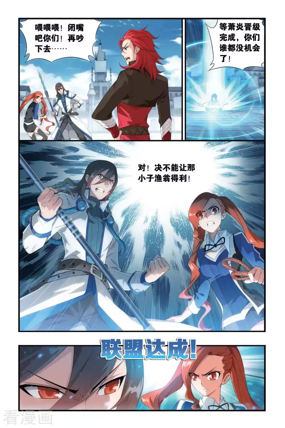 第325话 挺身而出（上） 第4页