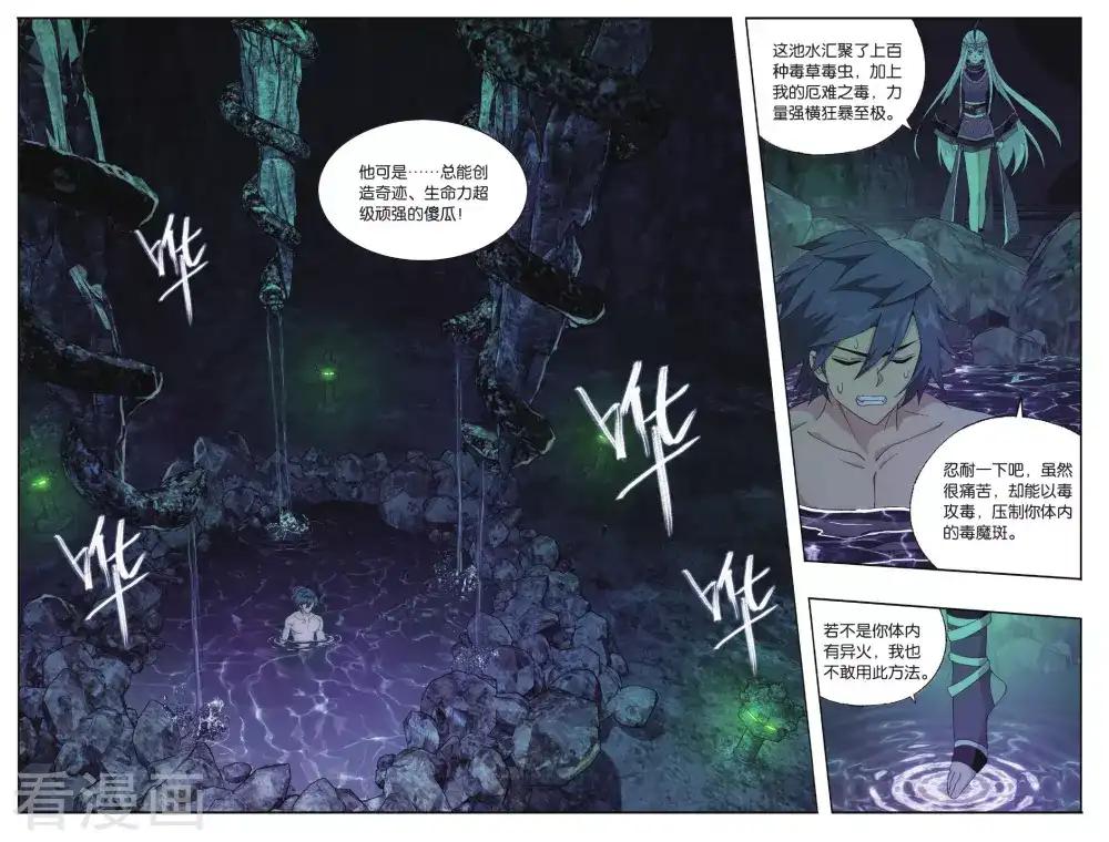 第567话 毒魔斑（下） 第3页