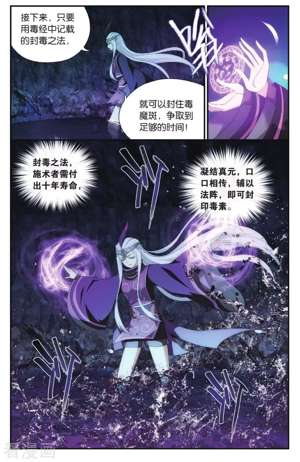第567话 毒魔斑（下） 第4页