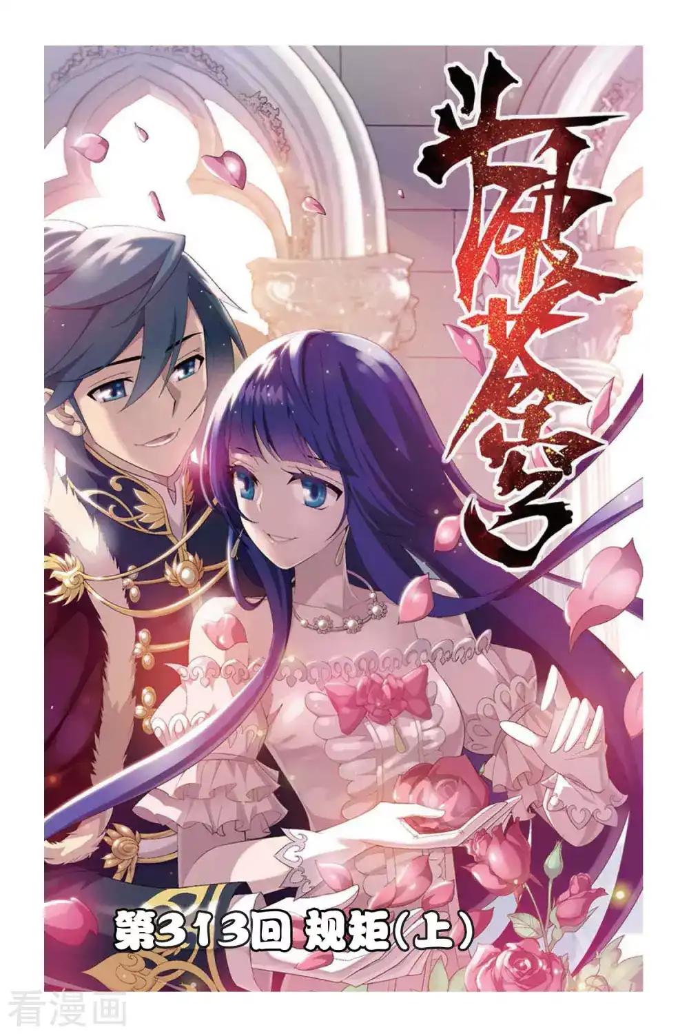 第313话 规矩（上） 第1页