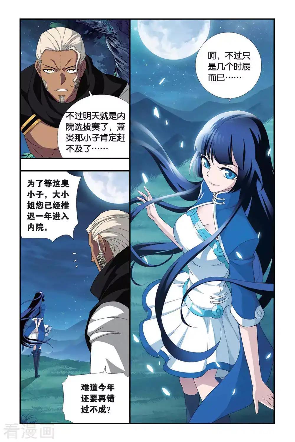 第313话 规矩（上） 第3页