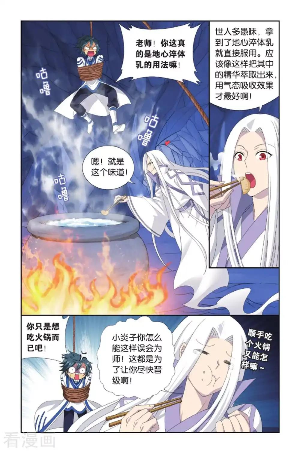 第416话 对战白程（中） 第2页
