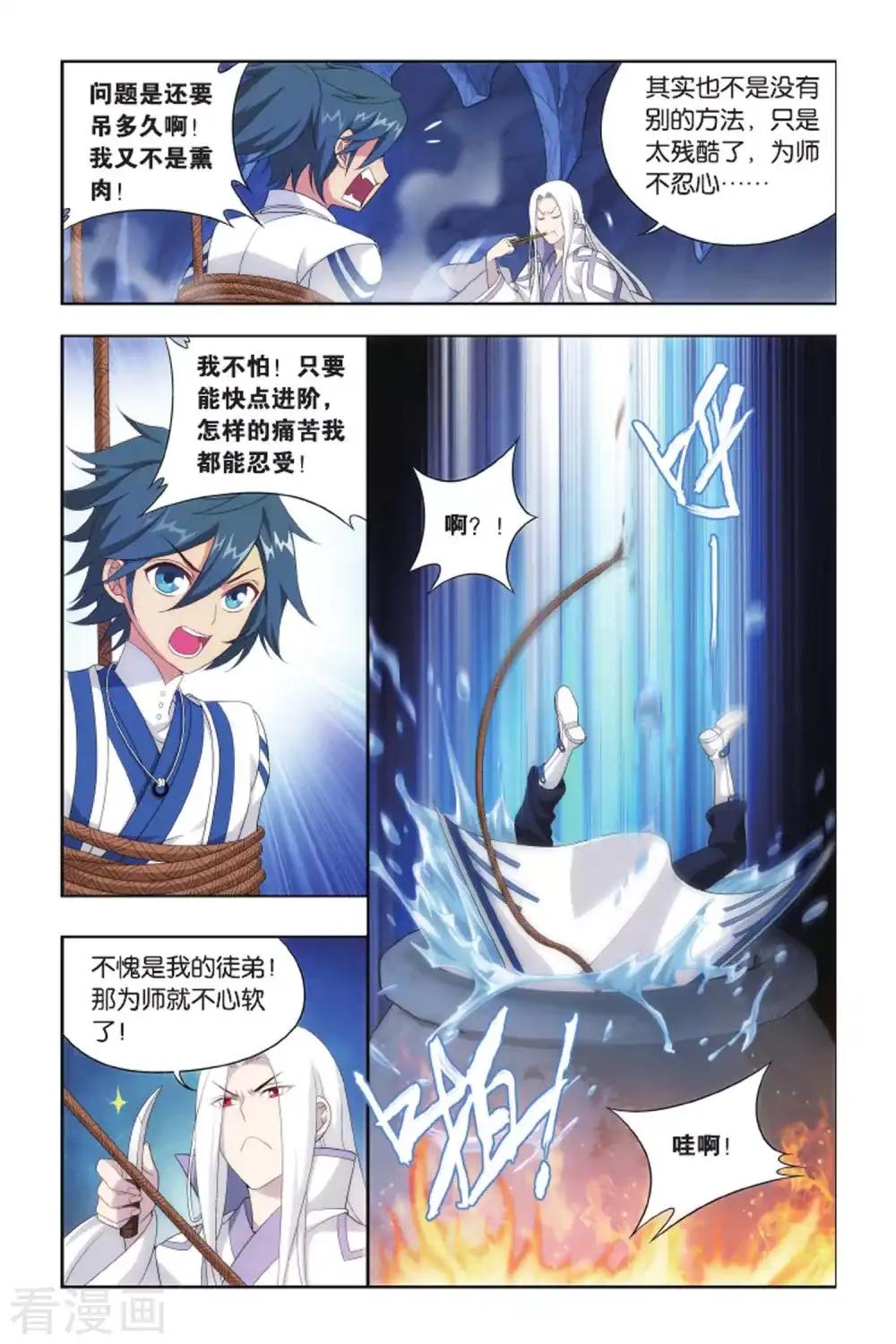 第416话 对战白程（中） 第3页