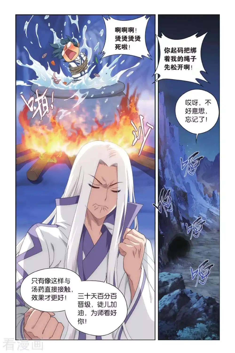 第416话 对战白程（中） 第4页