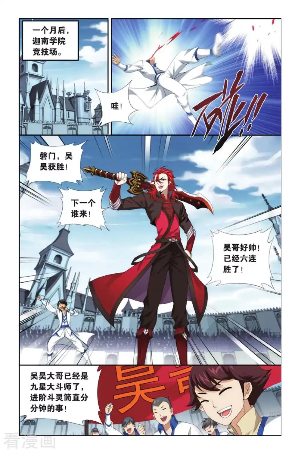 第416话 对战白程（中） 第5页