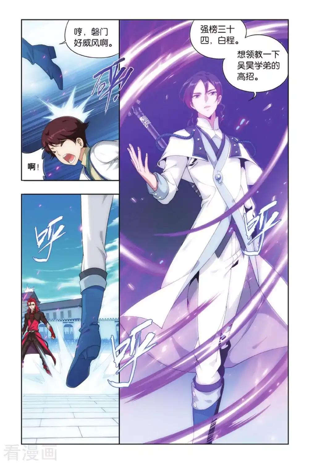 第416话 对战白程（中） 第6页