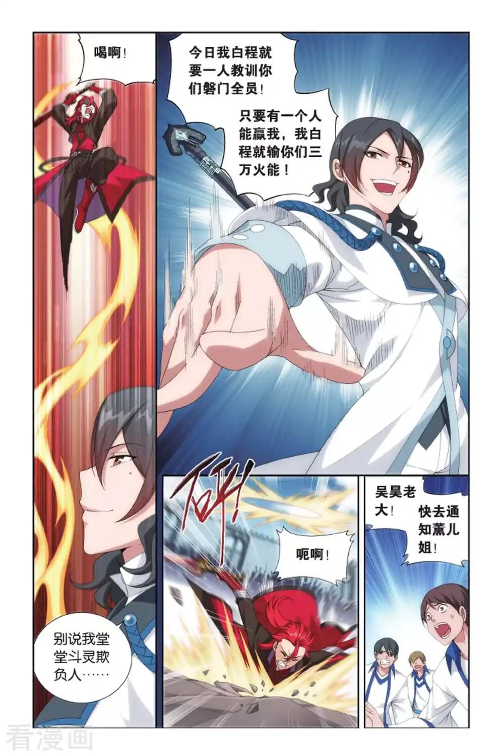 第416话 对战白程（中） 第8页